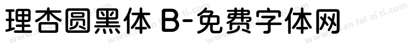 理杏圆黑体 B字体转换